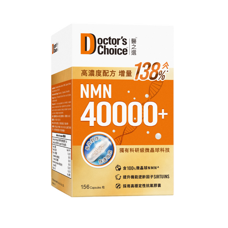 【萬寧版】Doctor's Choice醫之選NMN 16800+/40000+ - 99.9%超高純度 3倍抗衰老 10粒/112粒/156粒