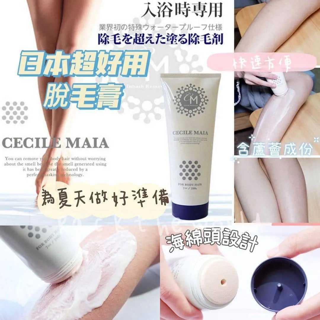 [Japanese version] Cecile Maia-Anti-sensitive micronized particle hair removal cream 200G