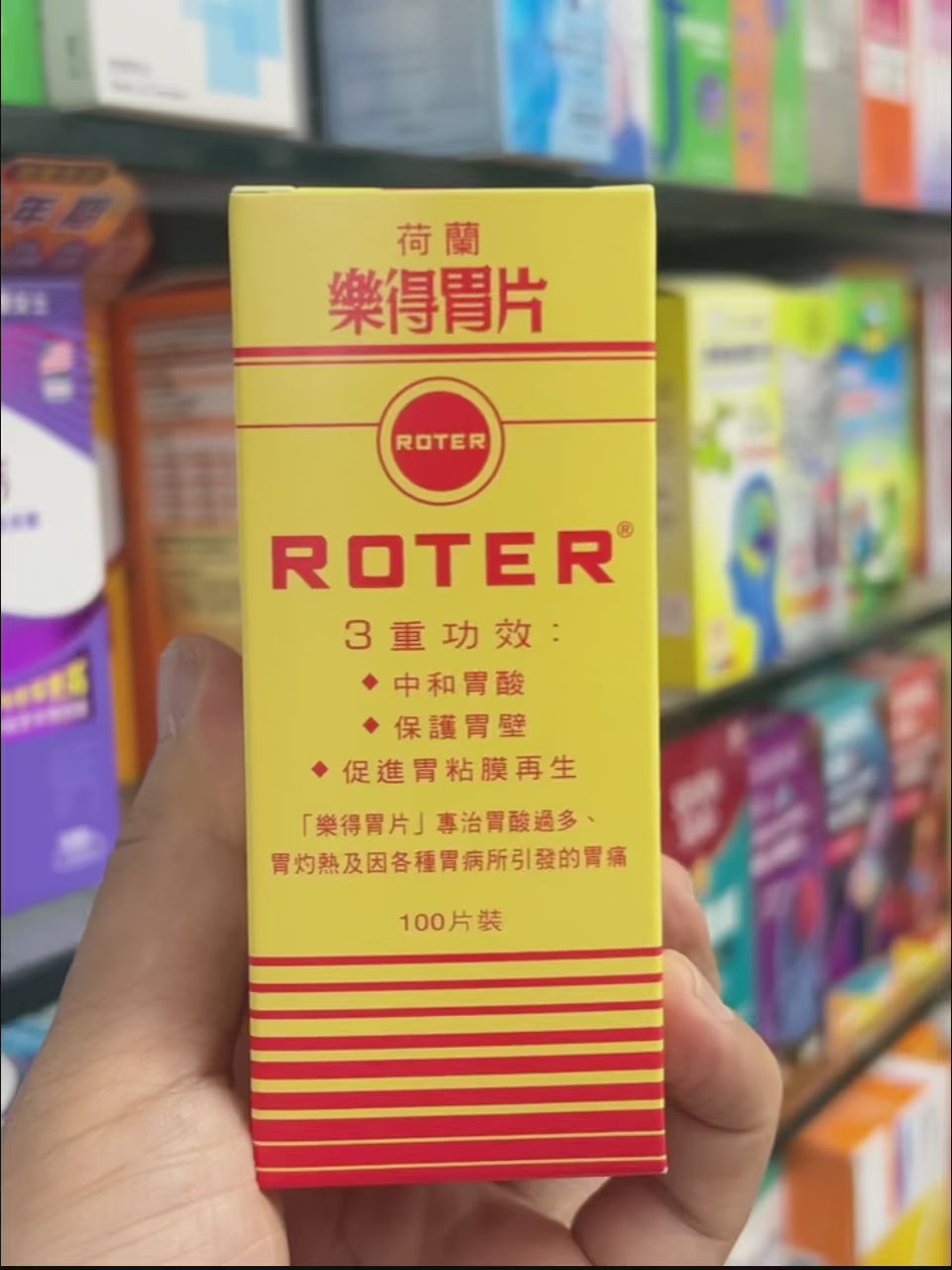 荷蘭樂得胃片100粒裝（10排）