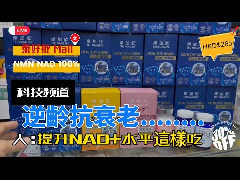 TRU NIAGEN®樂加欣® IMMUNE NAD+免疫力增強劑30粒