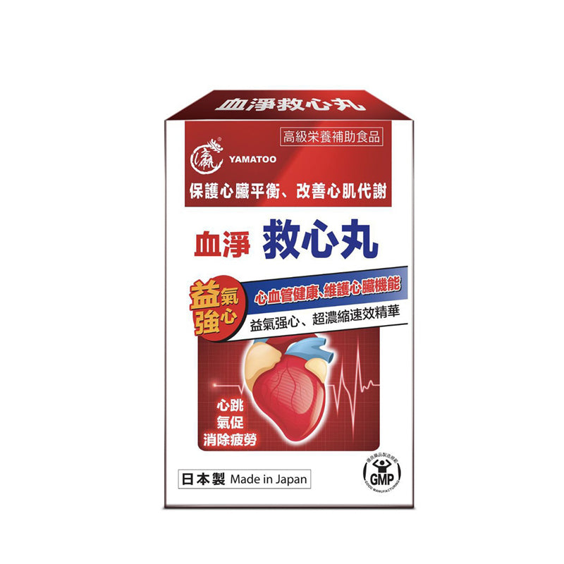 Yamatoo Xuejing Jiuxin Pills 30 capsules (Wanning $598)