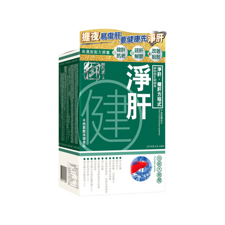 Royal Medic 御藥堂 淨肝健 60粒 新升級｜韓國專利薑黃素・3重排毒機制・酒精/熬夜必備.