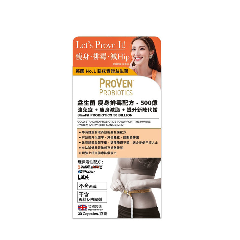 【萬寧版】英國PROVEN SlimtFit 成人瘦身排毒益生菌500億配方，30粒/盒