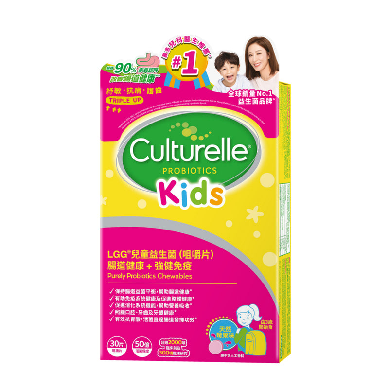 【萬寧版】Culturelle-康萃樂兒童益生菌咀嚼片 30粒