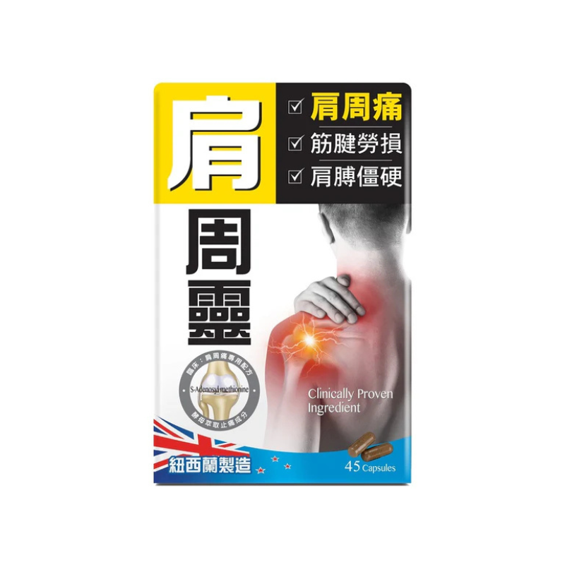 【萬寧版】Tourmaline炎痛消肩周靈 45粒.