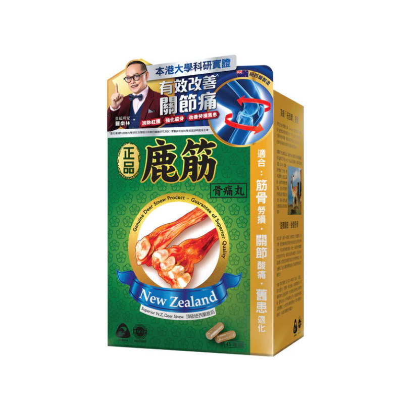 [萬寧版]Herb Standard 正品鹿筋骨痛丸膠囊 45粒