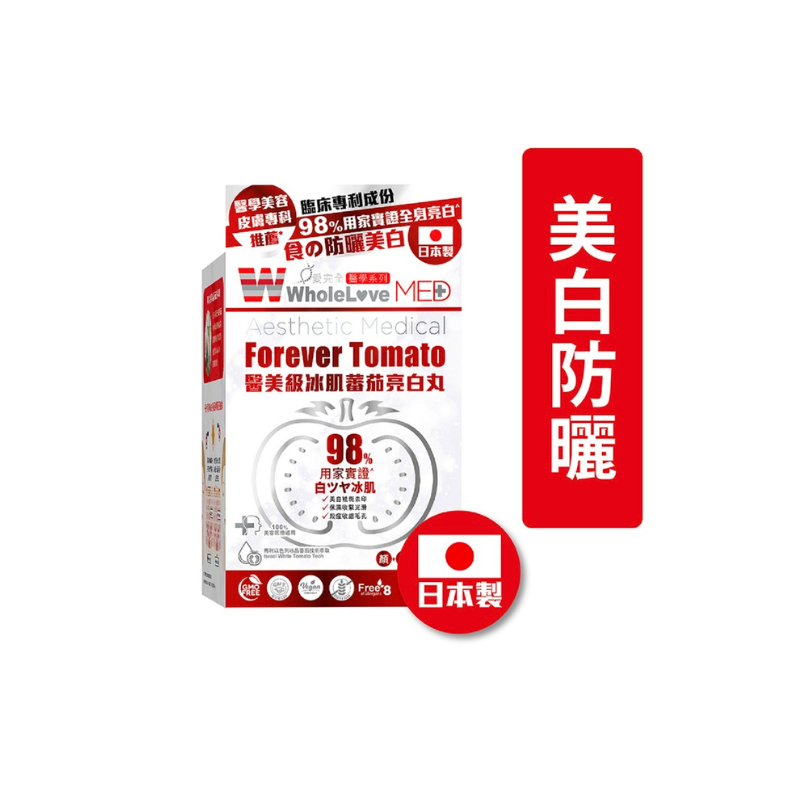 【萬寧版】WholeLove MED 愛完全 醫學系列醫美級冰肌蕃茄亮白丸 24粒