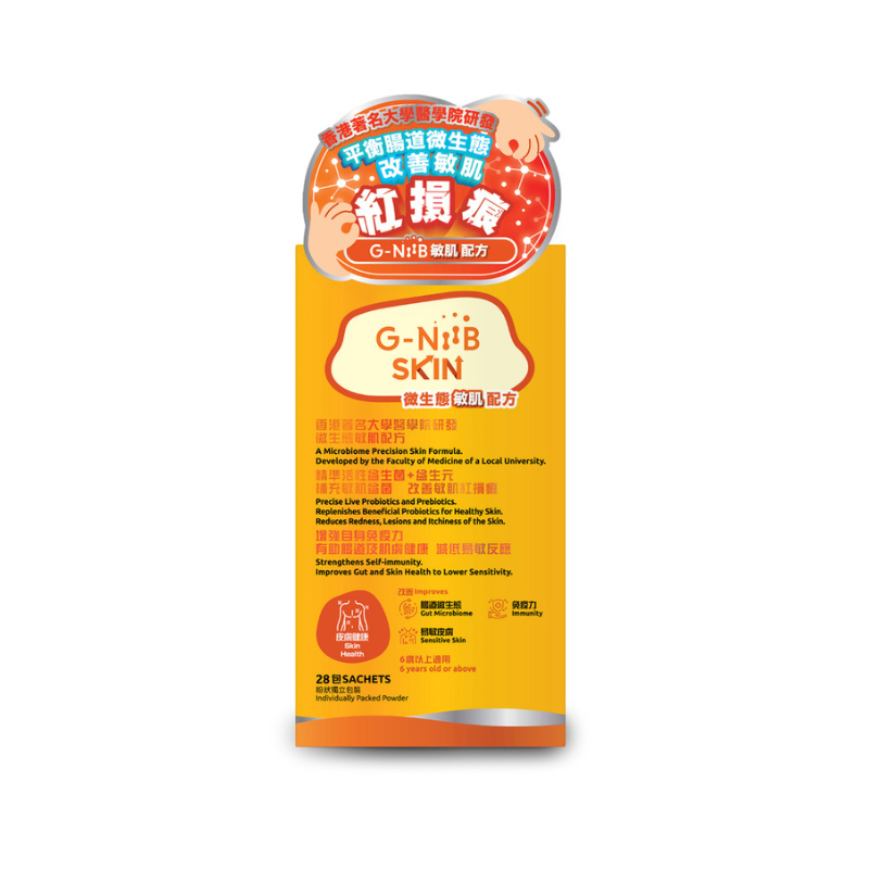 【港大專利】G-NiiB 微生態 敏肌配方益生菌28包｜調節TH2免疫・修復皮膚屏障・濕疹/敏感肌專用.
