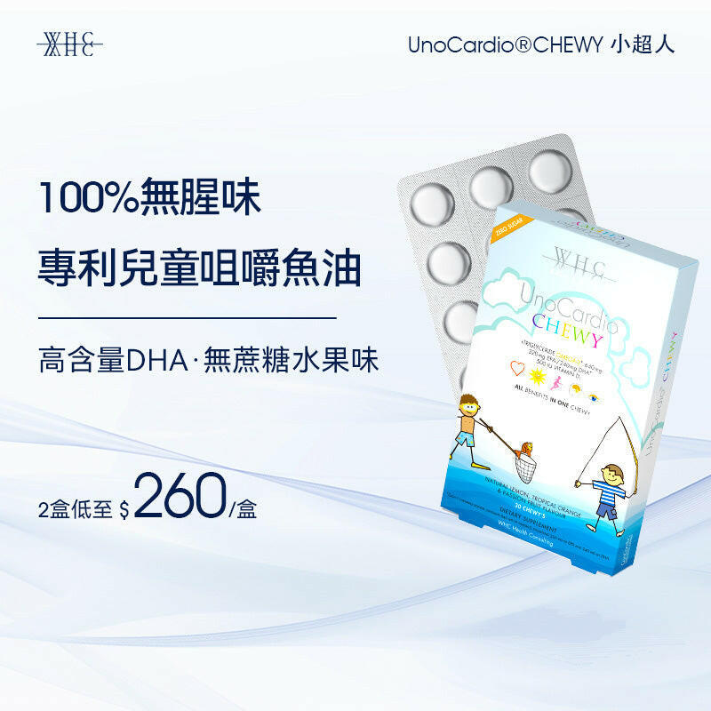 UnoCardio®CHEWY 小超人 兒童咀嚼啫喱魚油 增強免疫力 促進眼腦發育 30粒