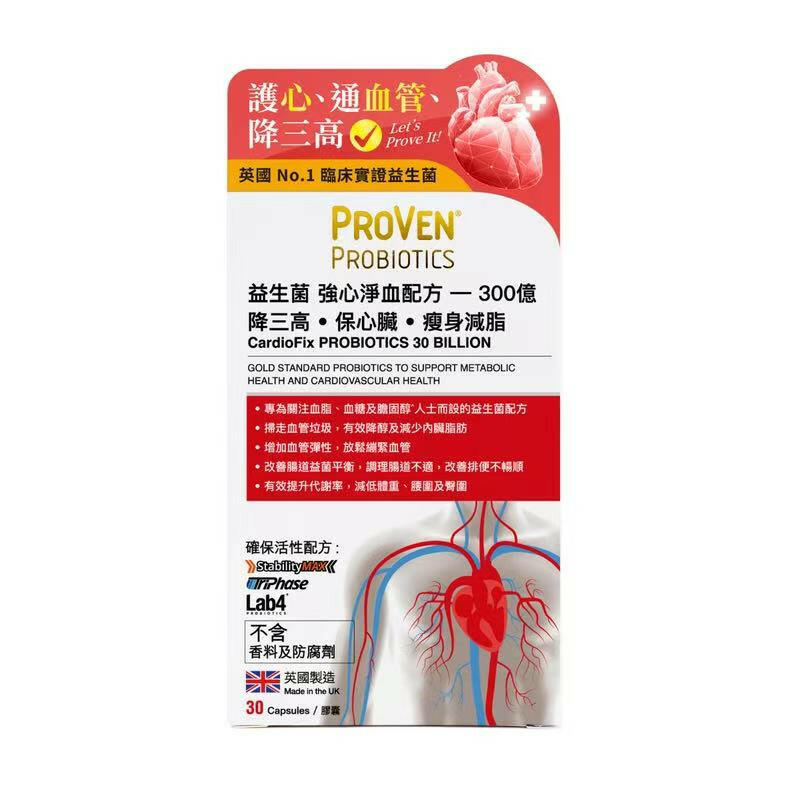 【300億高菌量】Proven強心淨血配方益生菌30粒｜調血脂・降膽固醇・護血管｜美國臨床實證