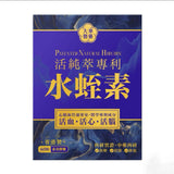 【萬寧版】Tai Wah ⼤華製藥 活純萃水蛭素 60粒