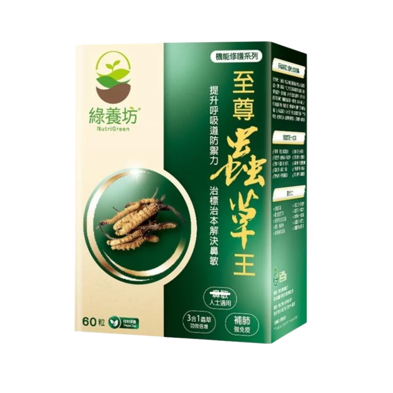NutriGreen 綠養坊 至尊蟲草王60粒裝