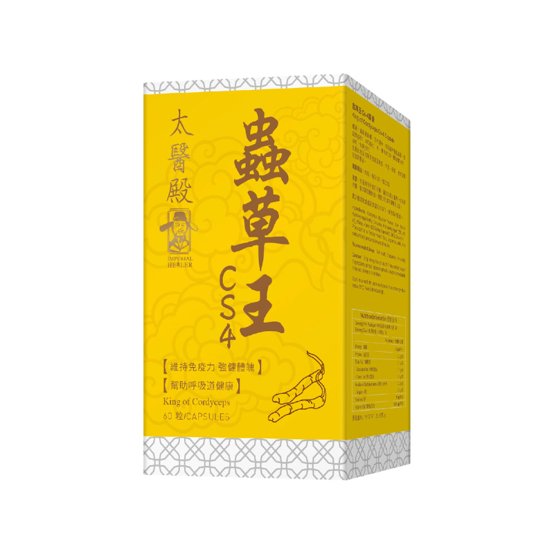 🍄【萬寧版】Imperial Healer太醫殿蟲草王Cs-4｜60粒裝｜免疫調節・補氣抗疲・肺腎雙補｜泰好批正品直送