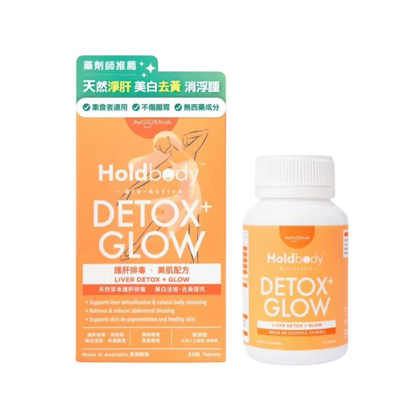 🌟 Holdbody 護肝排毒美肌配方｜60粒月療程｜雙效排毒・夜間修復・透亮膚質｜泰好批科研直送