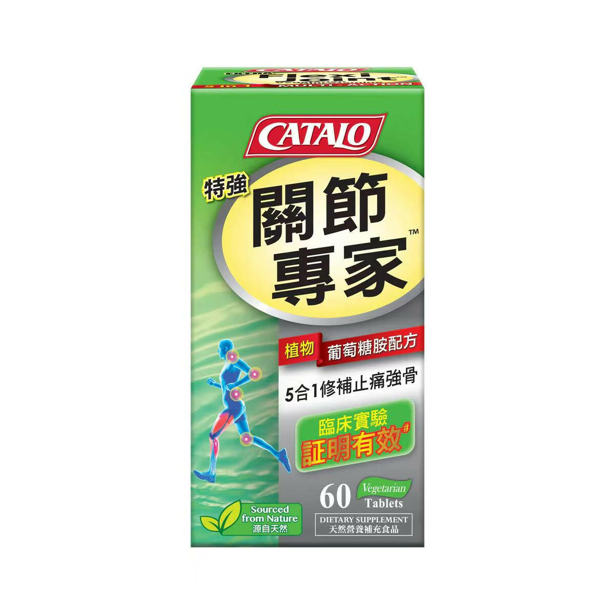 CATALO 家得路 特強關節專家｜60粒植物葡萄糖胺｜緩解僵硬・潤滑關節・行動力UP