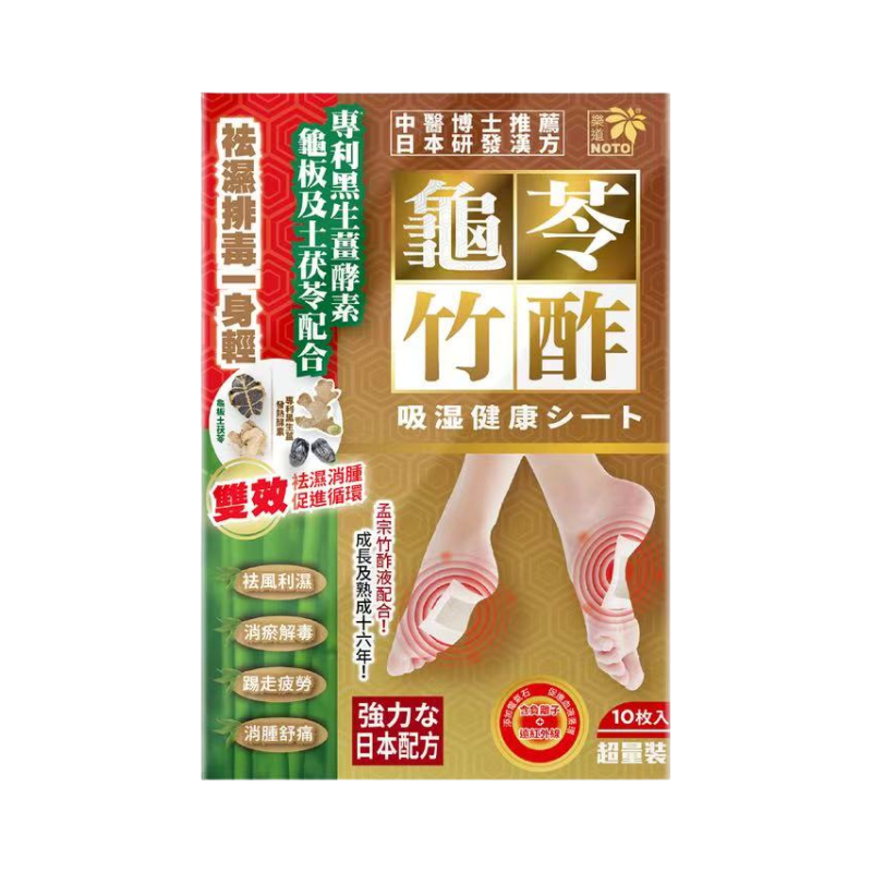 Noto Herbal Balm and Bamboo Vinegar Moisture Absorbing Health Patches (10 patches)