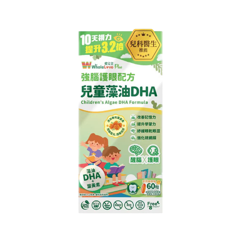 Wholelove Plus Children's Algae Oil DHA 60 Capsules