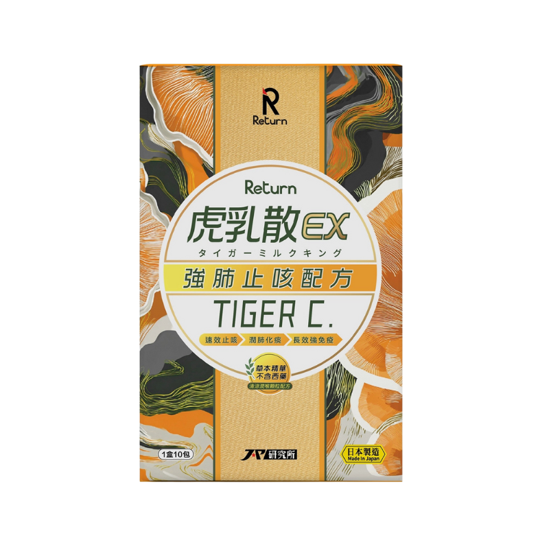 [Wanning Version] Return Tiger Milk Powder EX (Lung-Strengthening and Cough-Relieving Formula) 10 packets 