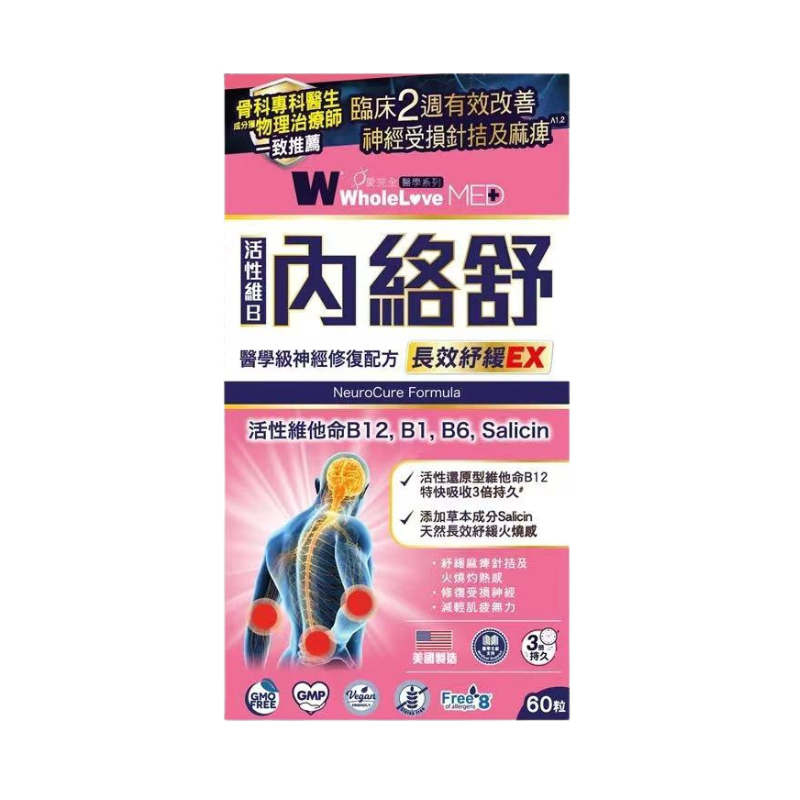 【萬寧版】WholeLove MED愛完全醫學系列內絡舒醫學級神經修復配方 60粒