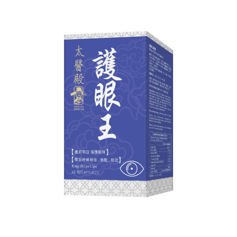 【萬寧版】Imperial Healer太醫殿護眼王 60粒