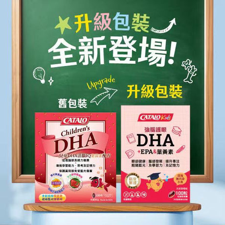 【新包裝】 CATALO kids 家得路 兒童強腦護眼DHA+EPA&葉黃素 100粒.