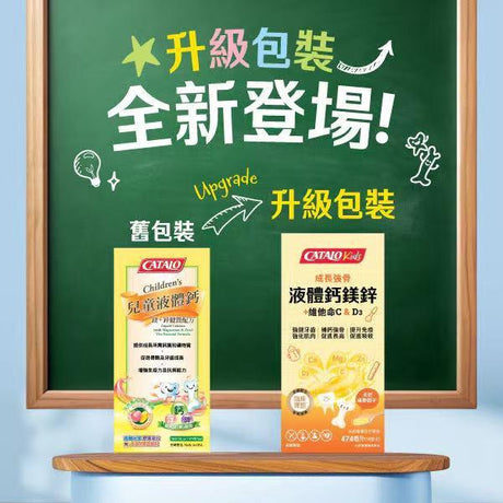 【新包裝】 CATALO kids 家得路 兒童成長強骨液體鈣鎂鋅+維他命C & D3 474ml.