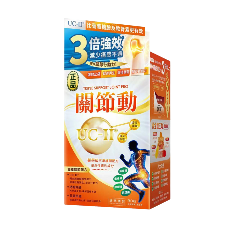 【萬寧版】Herb Standard正品關節動 (UC-II)30粒