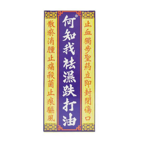 香港何知我祛濕跌打油 15ml 跌打腫痛 頭痛肚痛 跌打蟲咬.