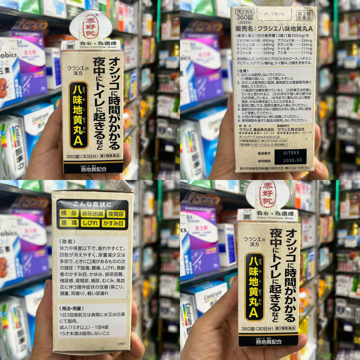【日本漢方認證】Kracie八味地黃丸540錠｜補腎固本・改善頻尿・男女適用｜泰好批全球配送」.