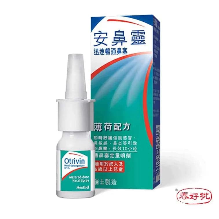 安鼻靈噴霧10ml（薄荷味） 泰好批—網絡批發直銷