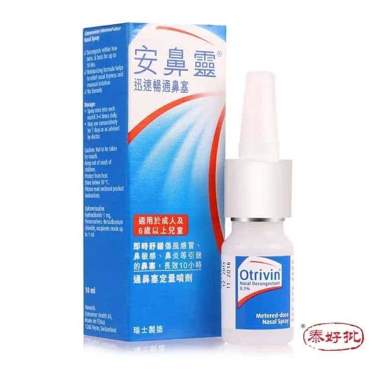 安鼻靈噴霧10ml（原味）｜德國鼻塞救星｜30秒通鼻・抗敏消炎・長效保濕.