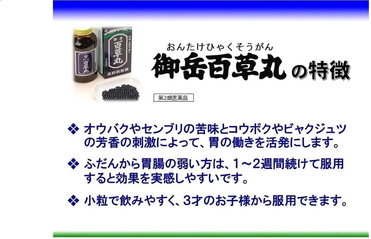 【日本直郵】御岳百草丸 1200粒 長野県製薬 泰好批—網絡批發直銷