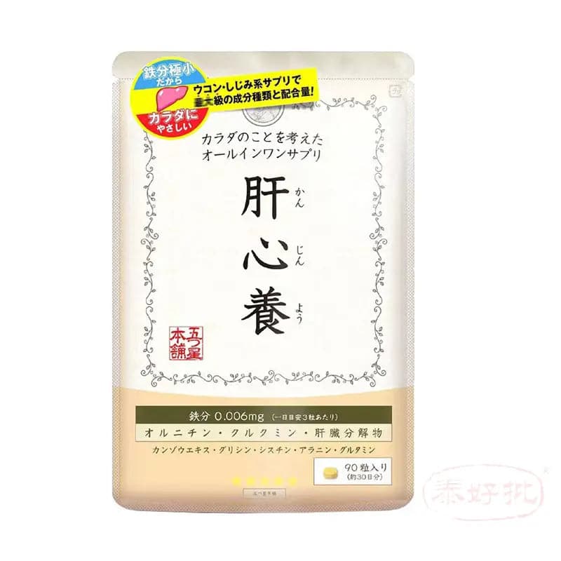 【日本直郵】肝心養 肝臟提取物【30天薑黃素氨基酸補充劑】90粒 泰好批—網絡批發直銷