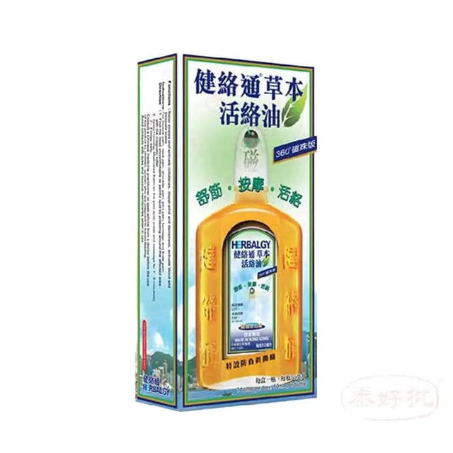 健絡通草本活絡油 50ML 健絡通