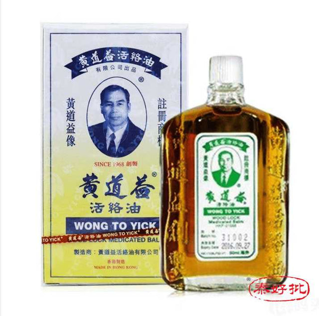 黄道益活絡油50ml 擁有50年老字號，專注研製，用心製藥 黄道益