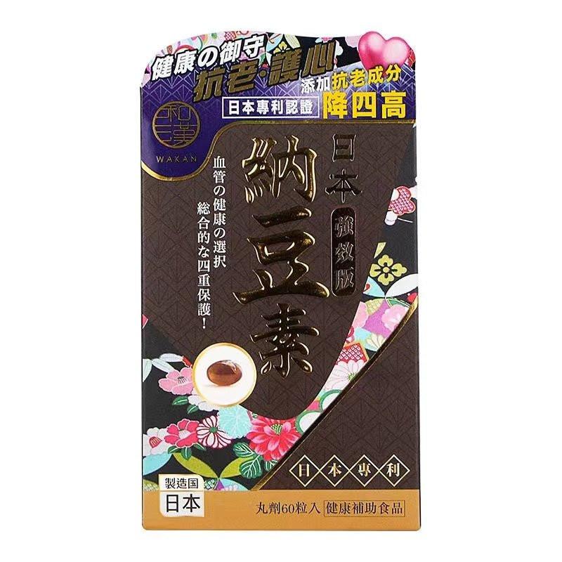【萬寧版】和漢匠心日本納豆素(強效版)60粒.