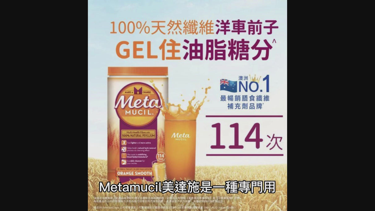 【限2盒】Metamucil-美達施 膳食纖維粉便攜裝 香橙味 5.9g*30袋/盒