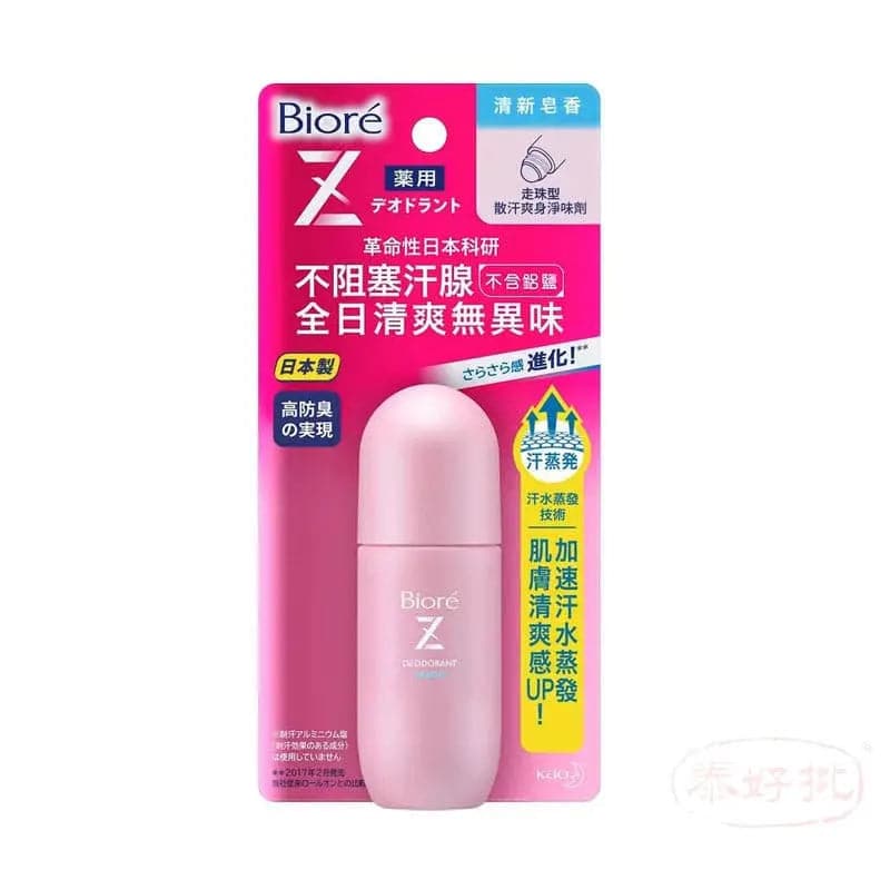 ［日本］Biore 除臭Z菁華 止汗劑 止汗膏菁華乳- 皂香款 30g 泰好批—網絡批發直銷