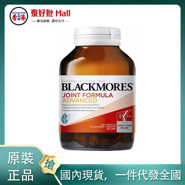 【國內現貨】澳洲blackmore维骨力120粒 加强版 BLACKMORES