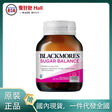 【國內現貨】澳大利亞blackmore血糖平衡90粒 blackmore