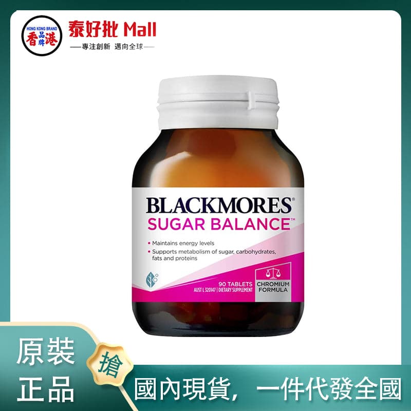 【國內現貨】澳大利亞blackmore血糖平衡90粒 blackmore