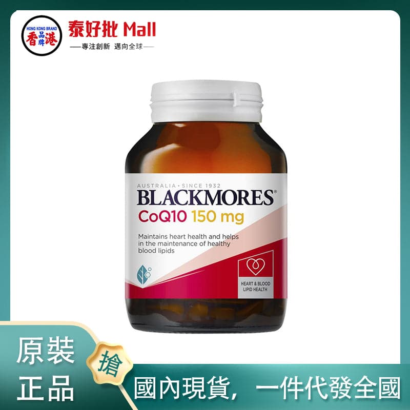 【國內現貨】澳大利亞blackmore輔酶Q10 30粒 BLACKMORES