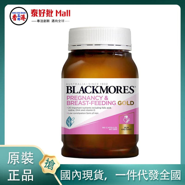 【國內現貨】澳大利亞blackmores孕婦黃金素180粒 BLACKMORES