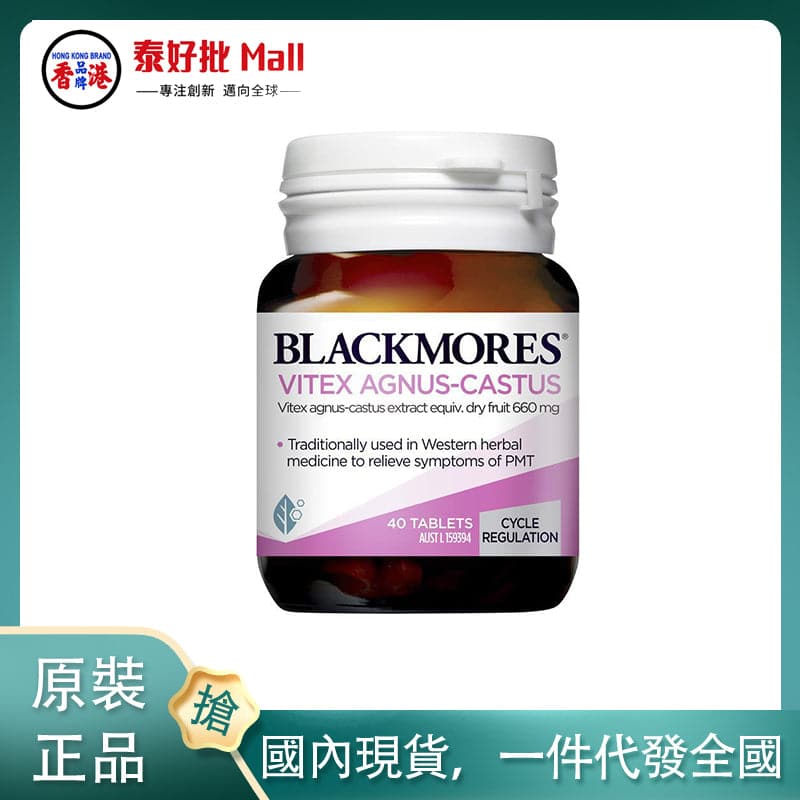 【國內現貨】澳大利亞blackmores聖潔莓40粒 blackmores