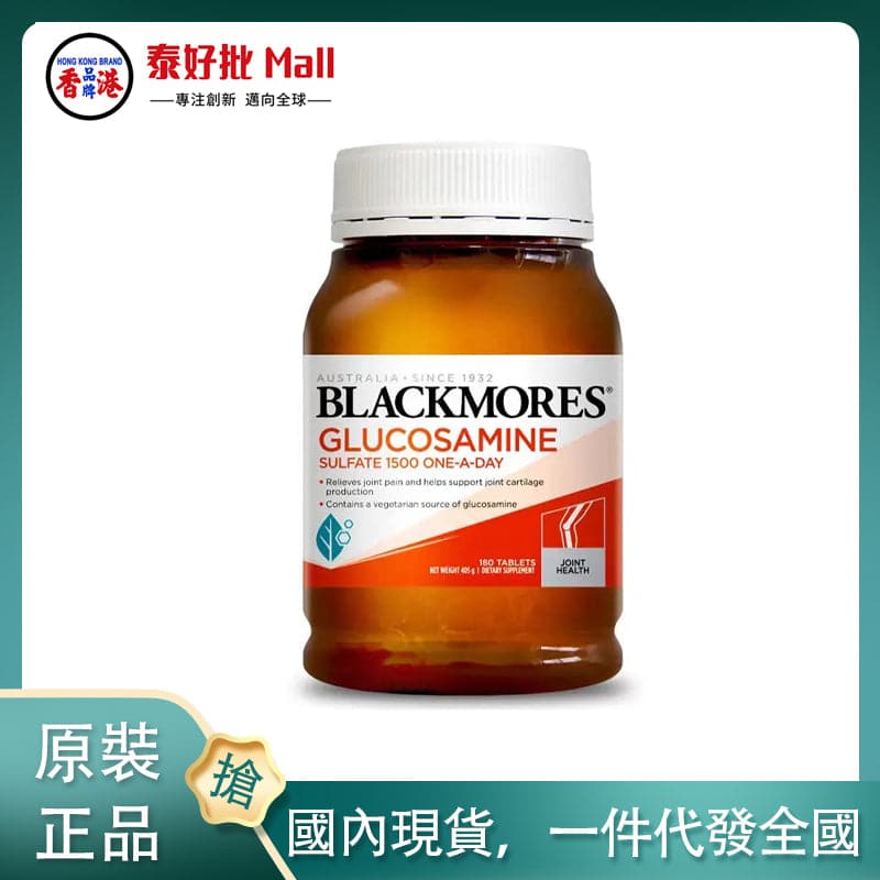 Blackmores – 維骨力葡萄糖胺關節靈 1500毫克 180粒 的副本 Blackmores