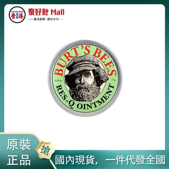 【國內現貨】美國 Burts Bees 小蜜蜂紫草膏15g Burts Bees