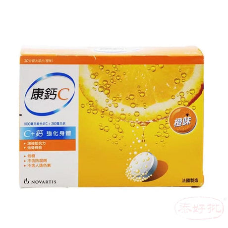 康鈣C 30粒支裝（橙味） 康鈣C