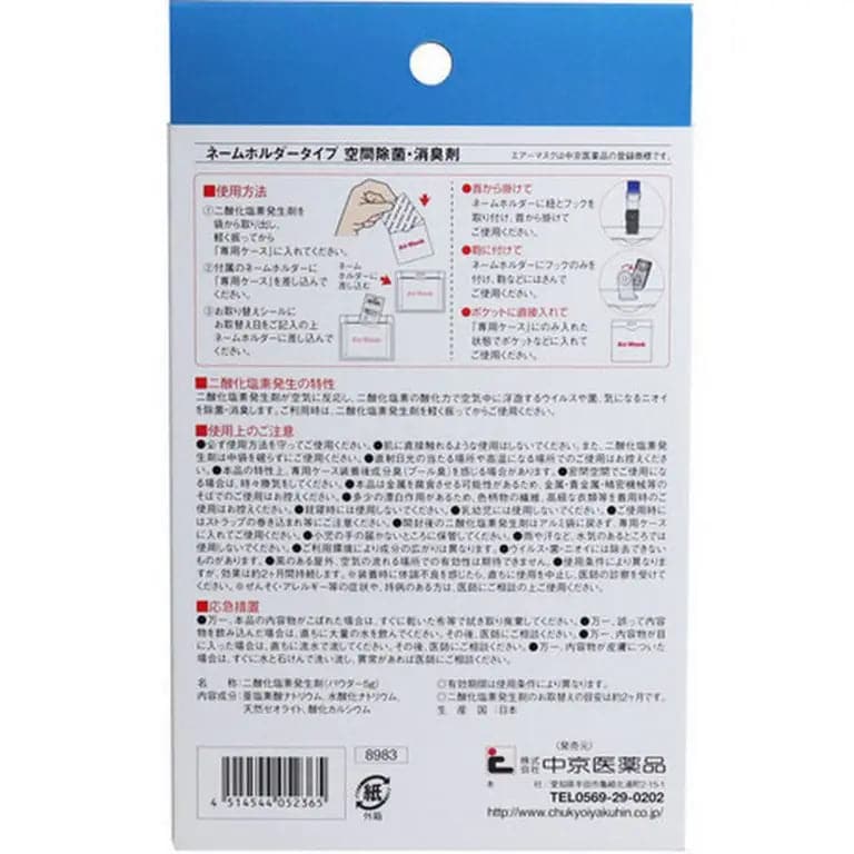 日本製  clo2 Air Mask 空氣除菌防護罩（外號隱形口罩) 泰好批—網絡批發直銷