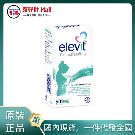 【國內現貨】澳大利亞elevit愛樂維哺乳黃金素60片 Elevit