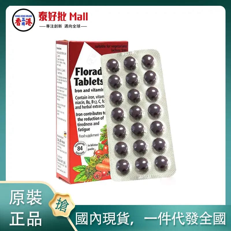 【國內現貨】德國Floradix 紅鐵元84⽚裝 Floradix